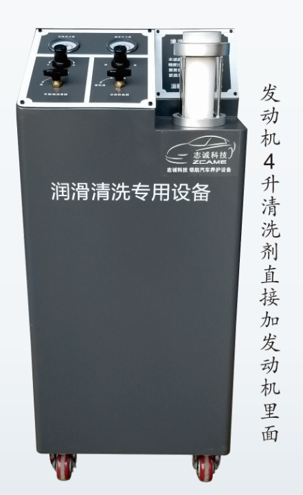 ZC-920Q 潤滑清洗專用設備