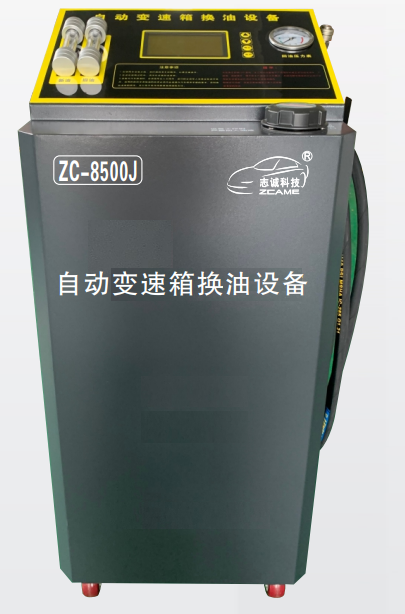 ZC-8500J自動變速箱換油設備